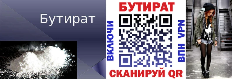 Бутират оксана  Купить  Донской 