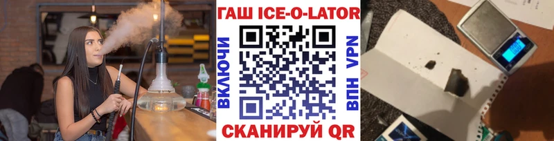 ГАШИШ ice o lator  Купить где  Донской 